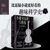 小提琴家的大拇指 大话基因秘史 山姆·基恩 著 科普读物 商品缩略图0