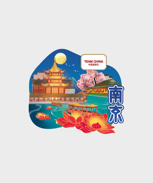 “我爱你中国”系列冰箱贴——南京古代建筑篇之一 商品图0