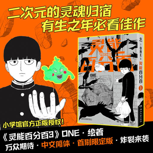 灵能百分百3 ONE 著 动漫 商品图0