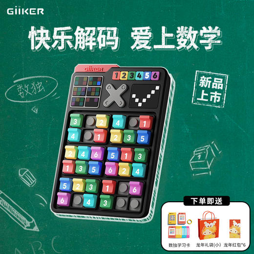【现货】计客智能数独电子益智儿童玩具小学生六宫格数字游戏 商品图0