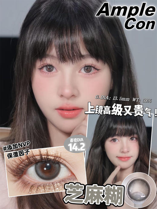 AMPLECON 芝麻糊（年抛） 商品图0