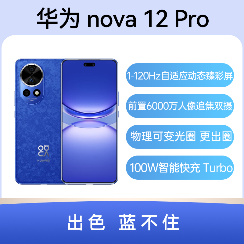 （已减500元）华为 nova 12 Pro