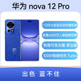 （已减500元）华为 nova 12 Pro