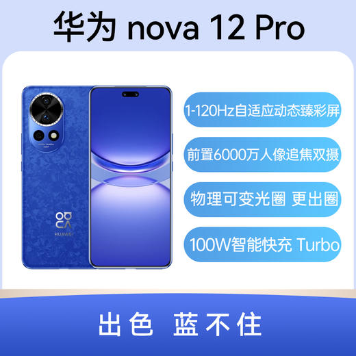 （已减500元）华为 nova 12 Pro 商品图0