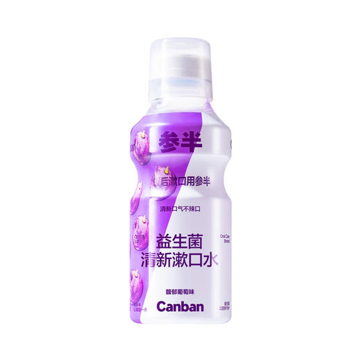 [小滋心选]【单件低至￥29.9】参半益生菌漱口水500ml 商品图3