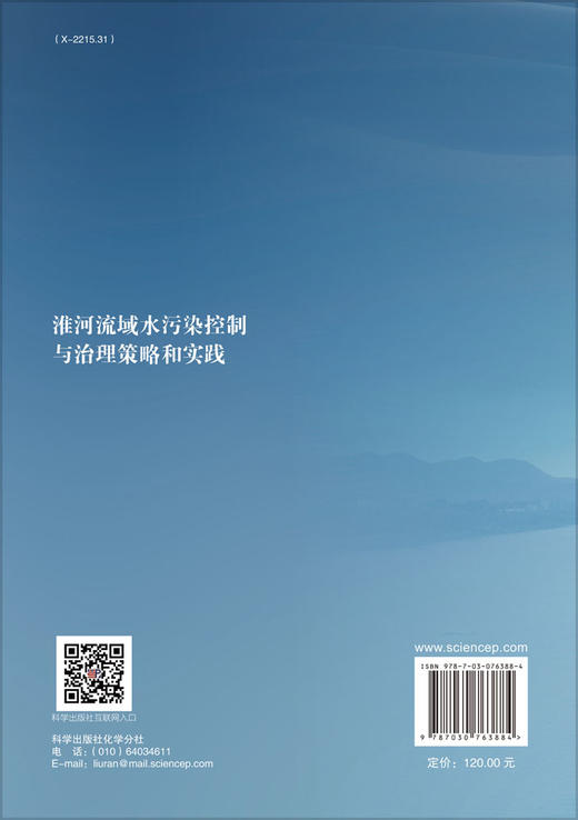 淮河流域水污染控制与治理策略和实践 商品图1