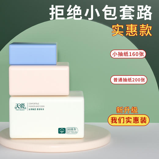 自营（泰利嘉）- 大尺寸20包家用整箱抽纸大规格加厚纸巾擦手卫生纸 商品图3