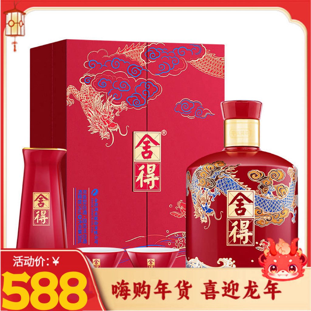 舍得 舍得酒 品味舍得龙年生肖酒500ml重磅新品龙年生肖酒礼盒