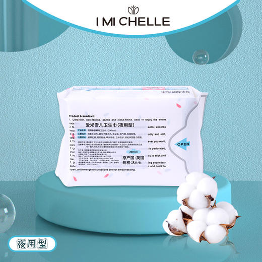 爱米雪儿超薄亲肤瞬吸卫生巾 商品图3