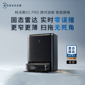 科沃斯扫地机器人地宝x2pro【水箱版】  全自动家用扫拖吸一体三合一吸尘器