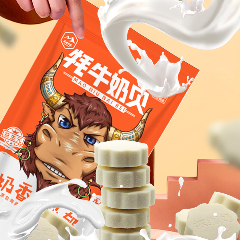 【牦牛奶贝】120g无蔗糖