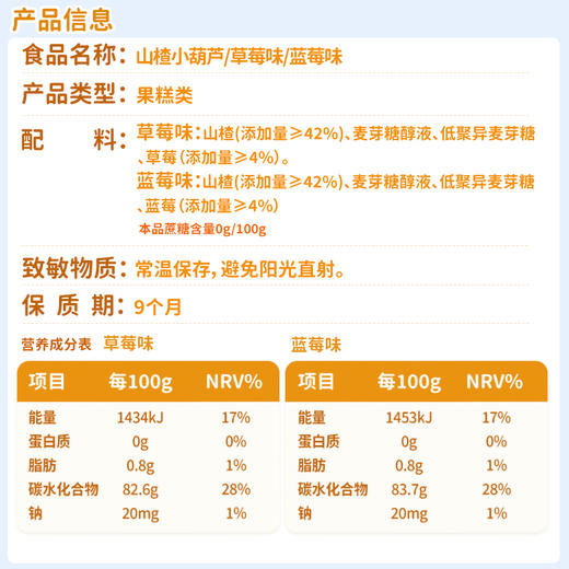 优选丨喵小侠原果打浆酸甜味山楂小葫芦/65g*6 商品图3