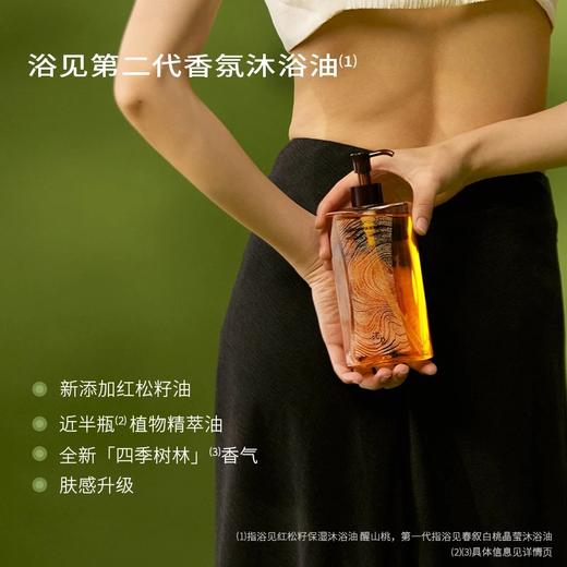 浴见红松籽保湿香氛沐浴油300ml，全油基底无水配方，植物精萃油脂成分，修护屏障润养肌肤，遇水乳化，肤感清爽，深层清洁，拯救秋冬干燥皮肤 商品图2