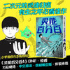 灵能百分百4 ONE 著 动漫 商品缩略图0