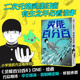 灵能百分百4 ONE 著 动漫