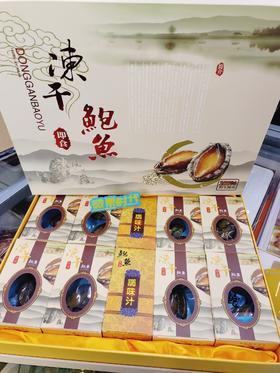 冻干鲍鱼礼盒