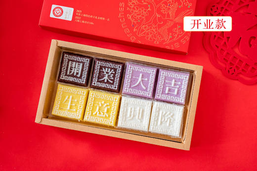 喜礼定制-四喜款2盒起订（新婚、乔迁、祝寿、开业、高考、宝宝、生日） 商品图6