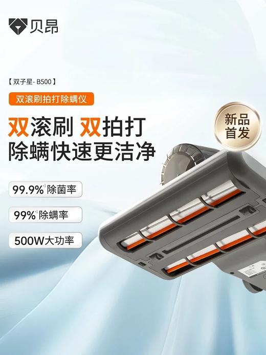 【成长树】贝昂双滚刷除螨仪 商品图0