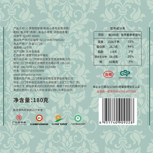 新宝堂小青柑柑普茶礼盒(180 克） 商品图2