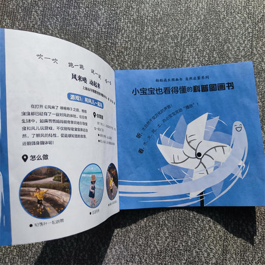 自然启蒙低幼儿童婴幼儿套装共4册 风来喽 咻咻咻/小火苗 噗噗噗/小泥巴 咕咚咕咚/小水滴 滴答滴答绘本图画书 定价100元 商品图7