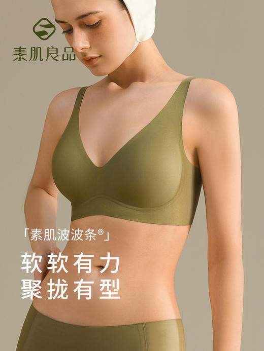 【E】素肌良品【波波条】经典升级聚拢果冻条软支撑内衣MX208 商品图3