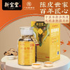 新宝堂陈皮-大赤丰登 商品缩略图9