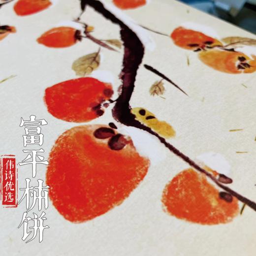 【伟诗优选】富平柿子饼 商品图3