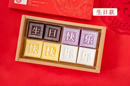 喜礼定制-四喜款2盒起订（新婚、乔迁、祝寿、开业、高考、宝宝、生日） 商品图1