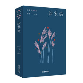 沙家浜
