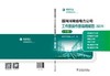 国网河南省电力公司工作票操作票填用规范（2023年）（中册） 商品缩略图2