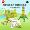 儿童玩具  EDX 3D创意魔法条 商品缩略图0