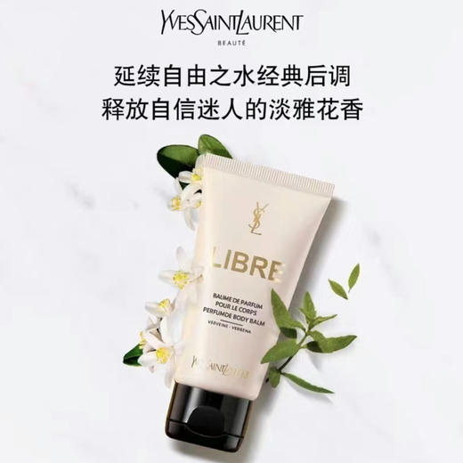 YSL圣罗兰自由之水香氛身体乳50ml 商品图1