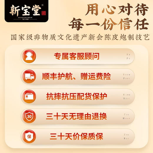 新宝堂陈皮-大赤丰登 商品图6