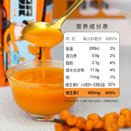 【100%NFC沙棘原浆】待见NFC沙棘原浆20ml*15条/罐不加糖不加水纯原浆 商品图2