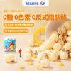 【未零】0糖爆米花35g*5包 鹿战队儿童健康零食休闲小吃解馋无蔗糖 商品缩略图1