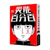 灵能百分百16 ONE 著 动漫 商品缩略图1