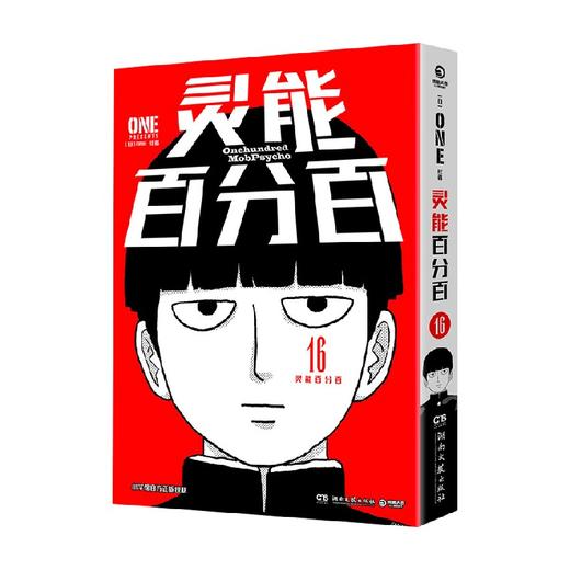 灵能百分百16 ONE 著 动漫 商品图1