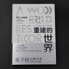 重建的世界 亨利·基辛格 著 政治 商品缩略图2