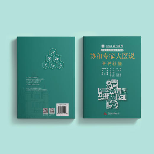 《协和专家大医说：医说就懂》 商品图13