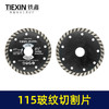 【货号07100】4寸115精品波纹片切割片云石片石材切割片115角磨机锯片 商品缩略图5