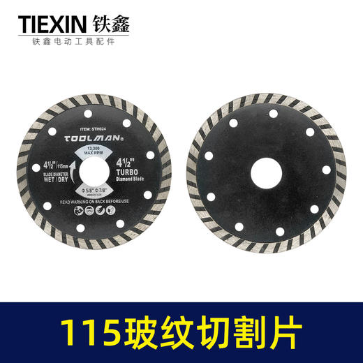 【货号07100】4寸115精品波纹片切割片云石片石材切割片115角磨机锯片 商品图5