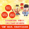 不白吃古诗词漫游记 第二辑 5-12岁 我是不白吃著 带你穿越回古代 与大诗人做朋友 告别死记硬背 读懂古诗词之美 商品缩略图2
