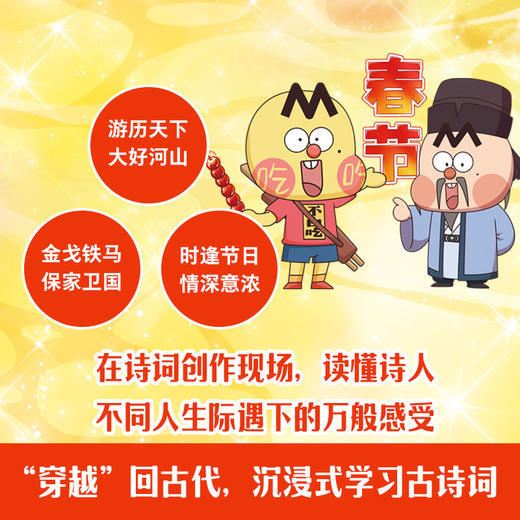 不白吃古诗词漫游记 第二辑 5-12岁 我是不白吃著 带你穿越回古代 与大诗人做朋友 告别死记硬背 读懂古诗词之美 商品图2