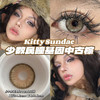 kitty sundae&paprikacon 美瞳月抛 中古废土 直径14.2mm着色13.5mm 商品缩略图3