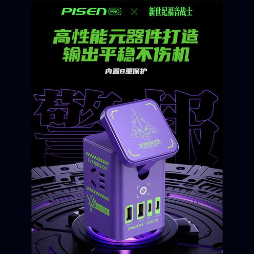 品胜 PISEN PRO 新世纪福音战士 EVA Switch/移动端/笔记本/平板 氮化镓65W家三合一磁吸桌面充套装 商品图4