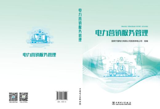 电力营销服务管理 商品图2