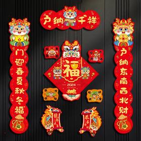 2024龙年磁吸防盗门对联春节小区铁门短款磁力入户门新年春联