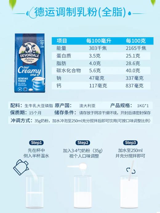 澳洲德运 成人奶粉 全脂 脱脂 【单包装】1KG 商品图4