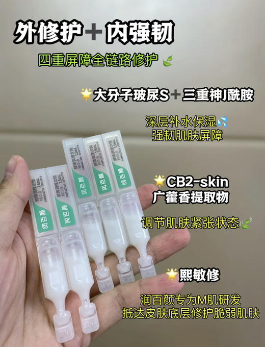 包邮 润百颜屏障修复次抛30支 商品图2
