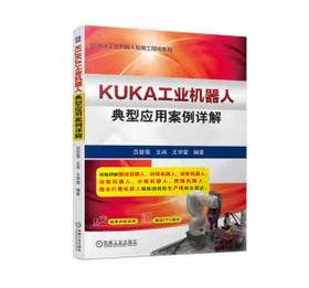 KUKA工业机器人典型应用案例详解